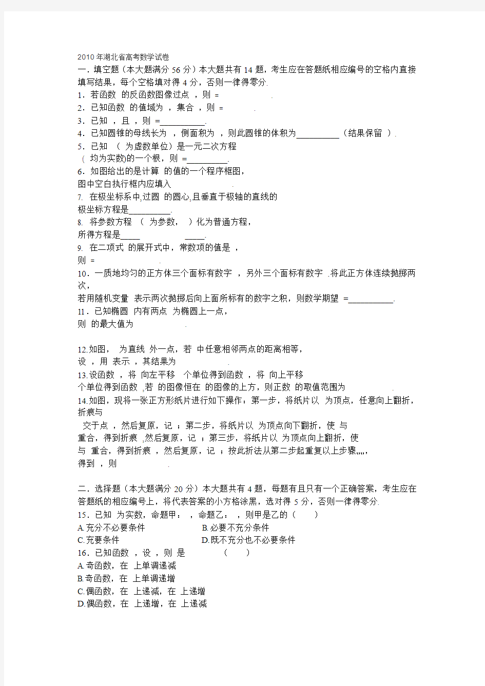 2010年湖北省高考数学试卷