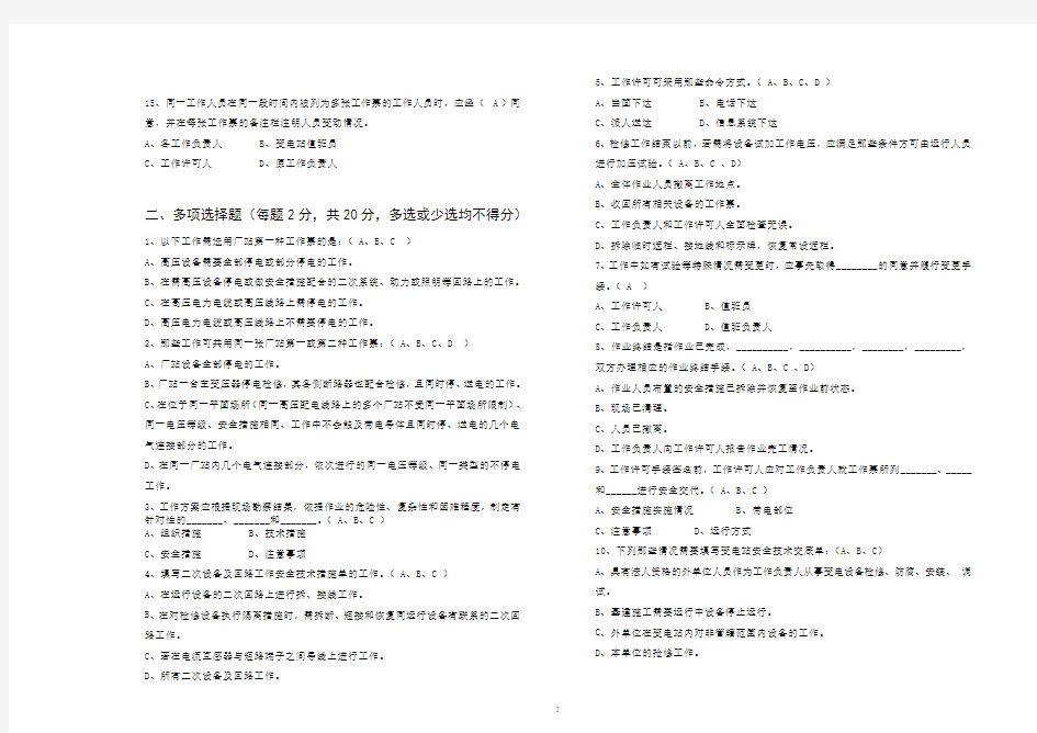 2016年基建类安规考试试卷(变电专业)A卷——答案