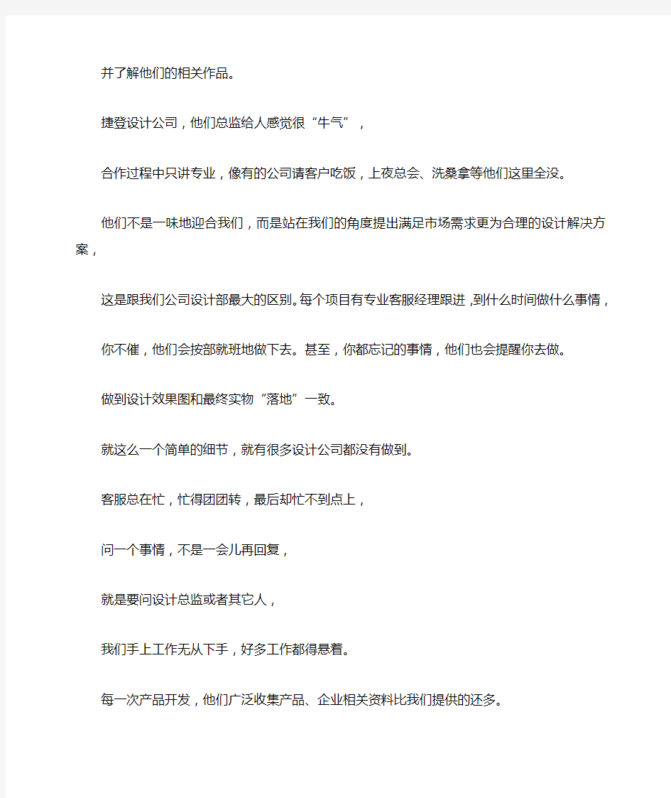 如何选择设计公司几点心得