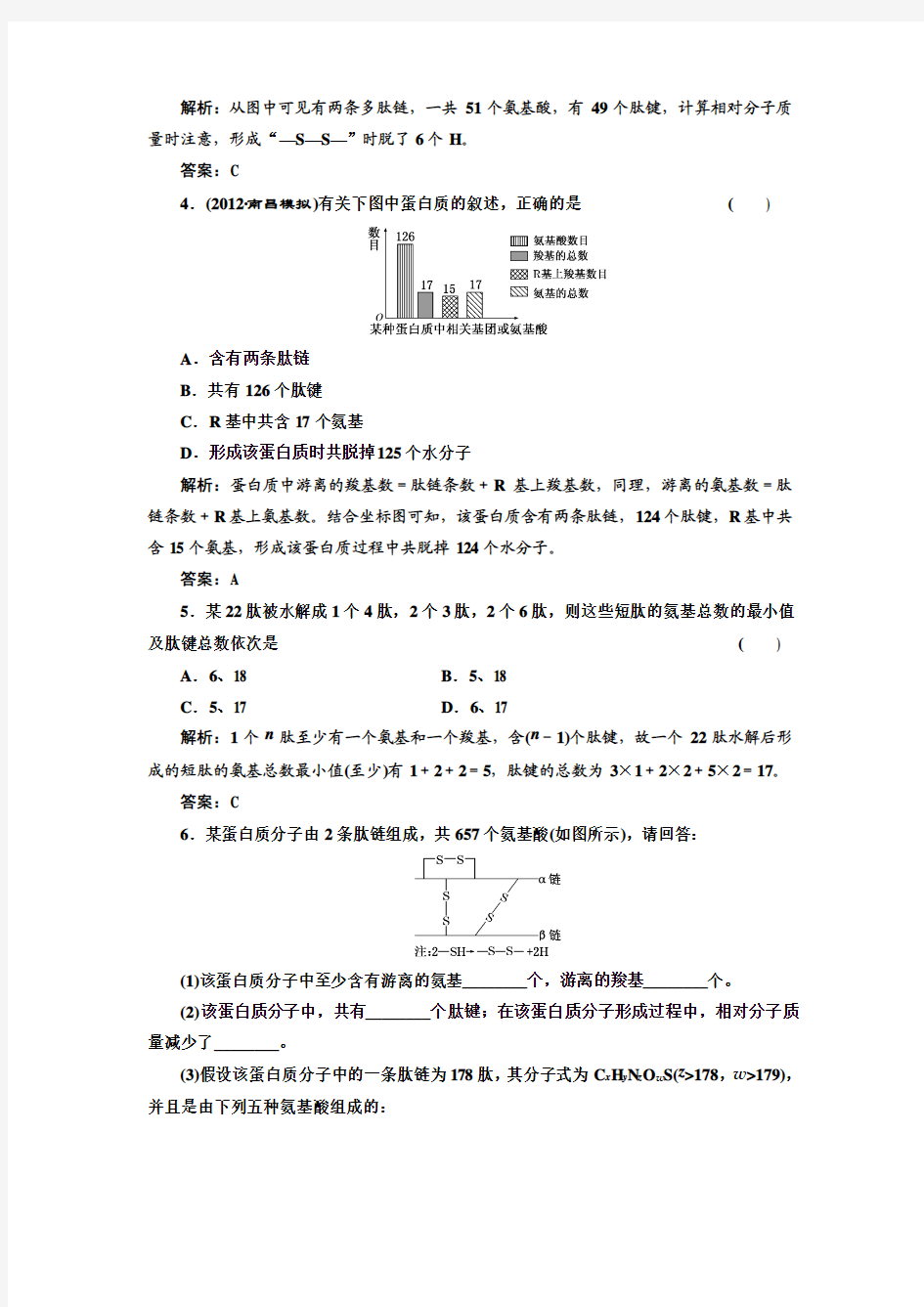 第二章 小专题 大智慧  专题专练