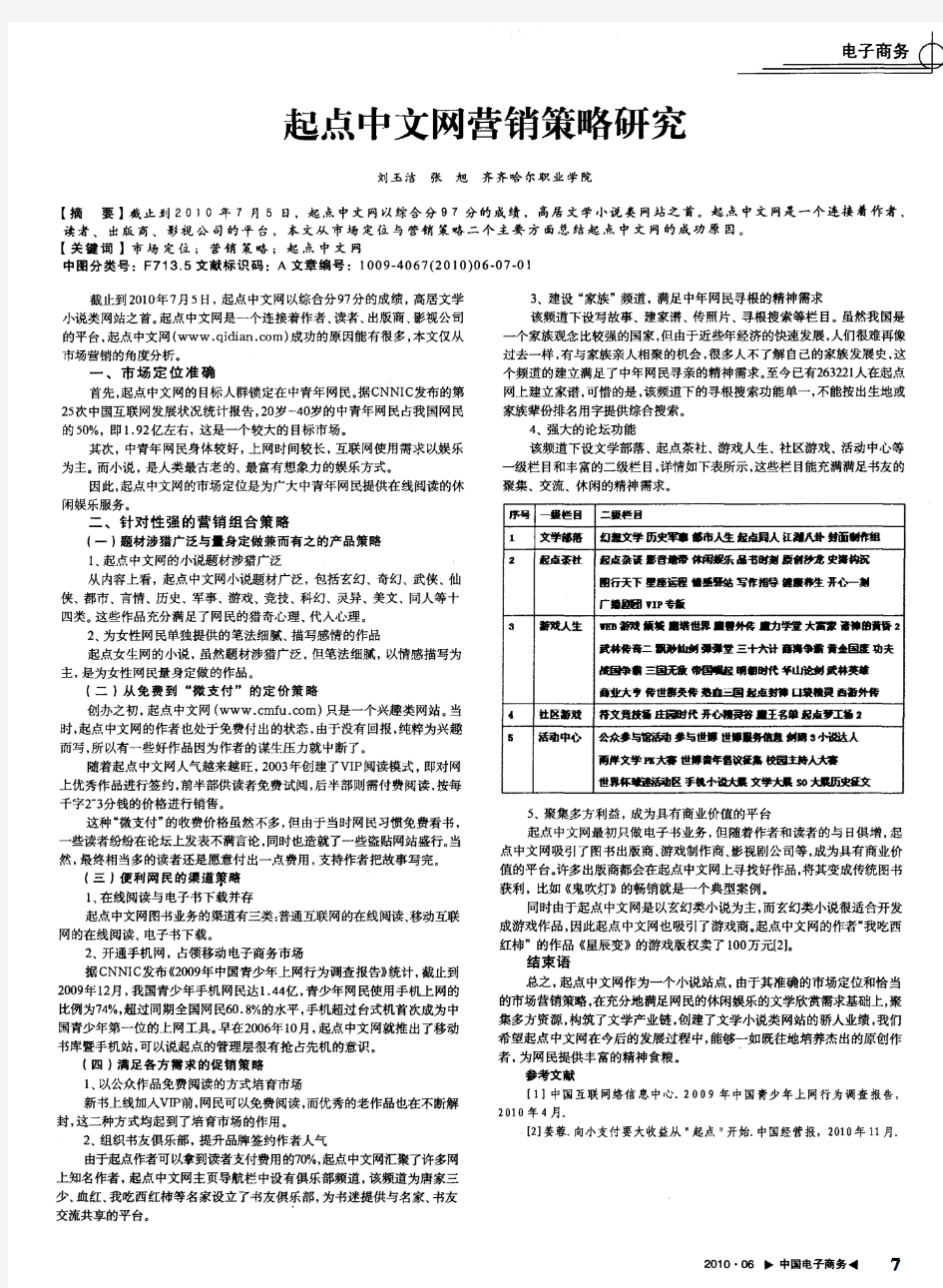 起点中文网营销策略研究