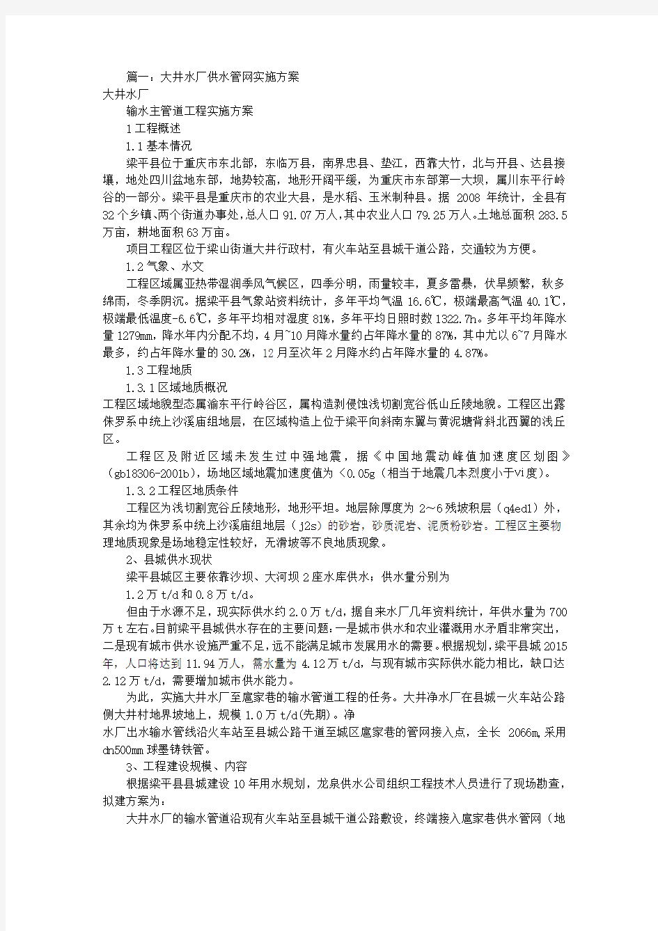 供水管网实施方案(共4篇)