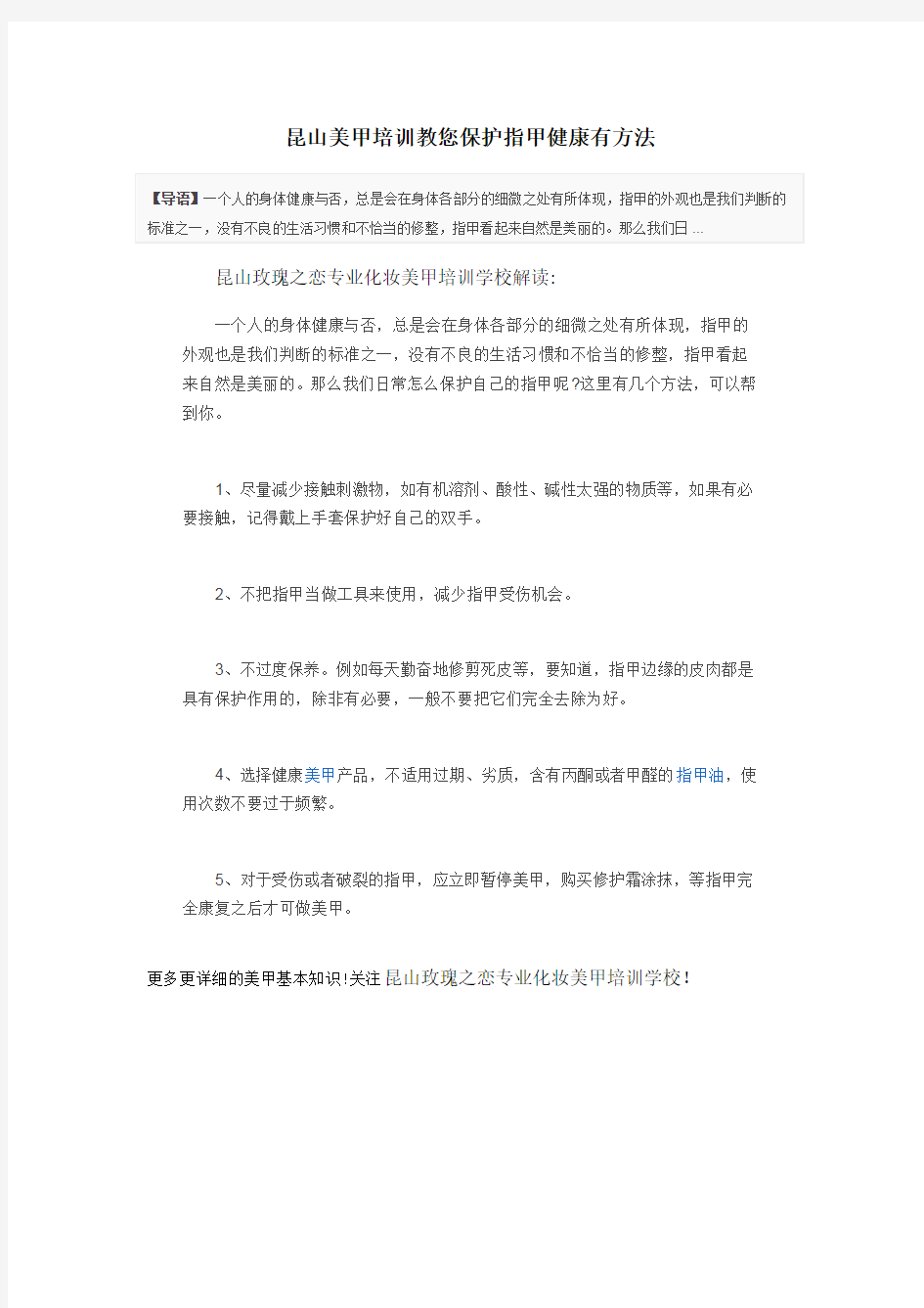 昆山美甲培训教您保护指甲健康有方法