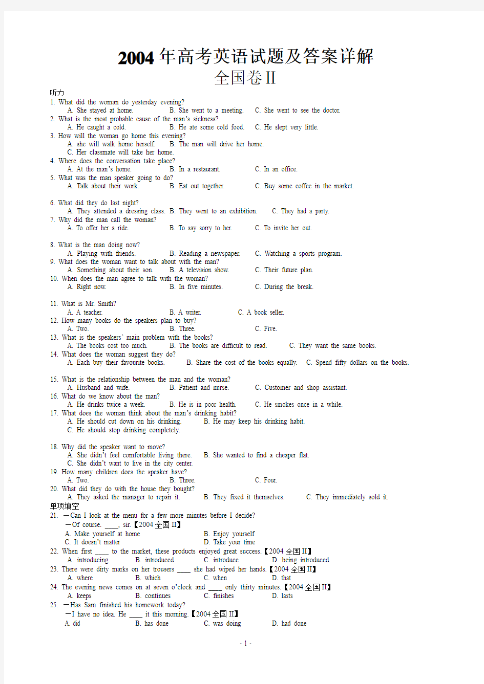 2004年高考英语试题及答案详解(全国卷Ⅱ)