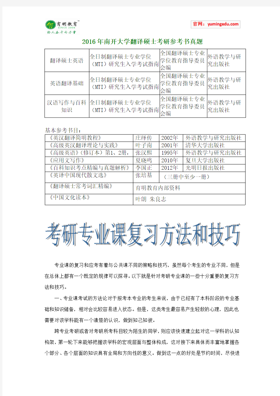 2016年南开大学翻译硕士考研参考书真题