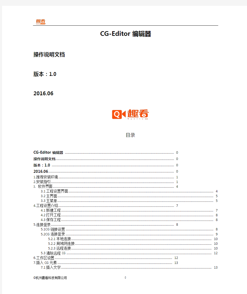 CG-Editor编辑器操作说明文档