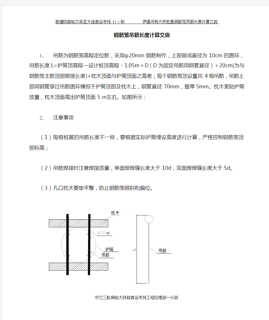 灌注桩吊筋长度计算交底