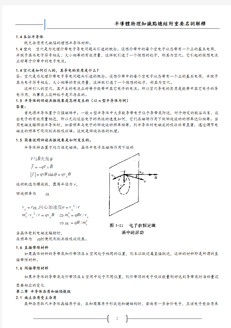 半导体物理学知识重点总结