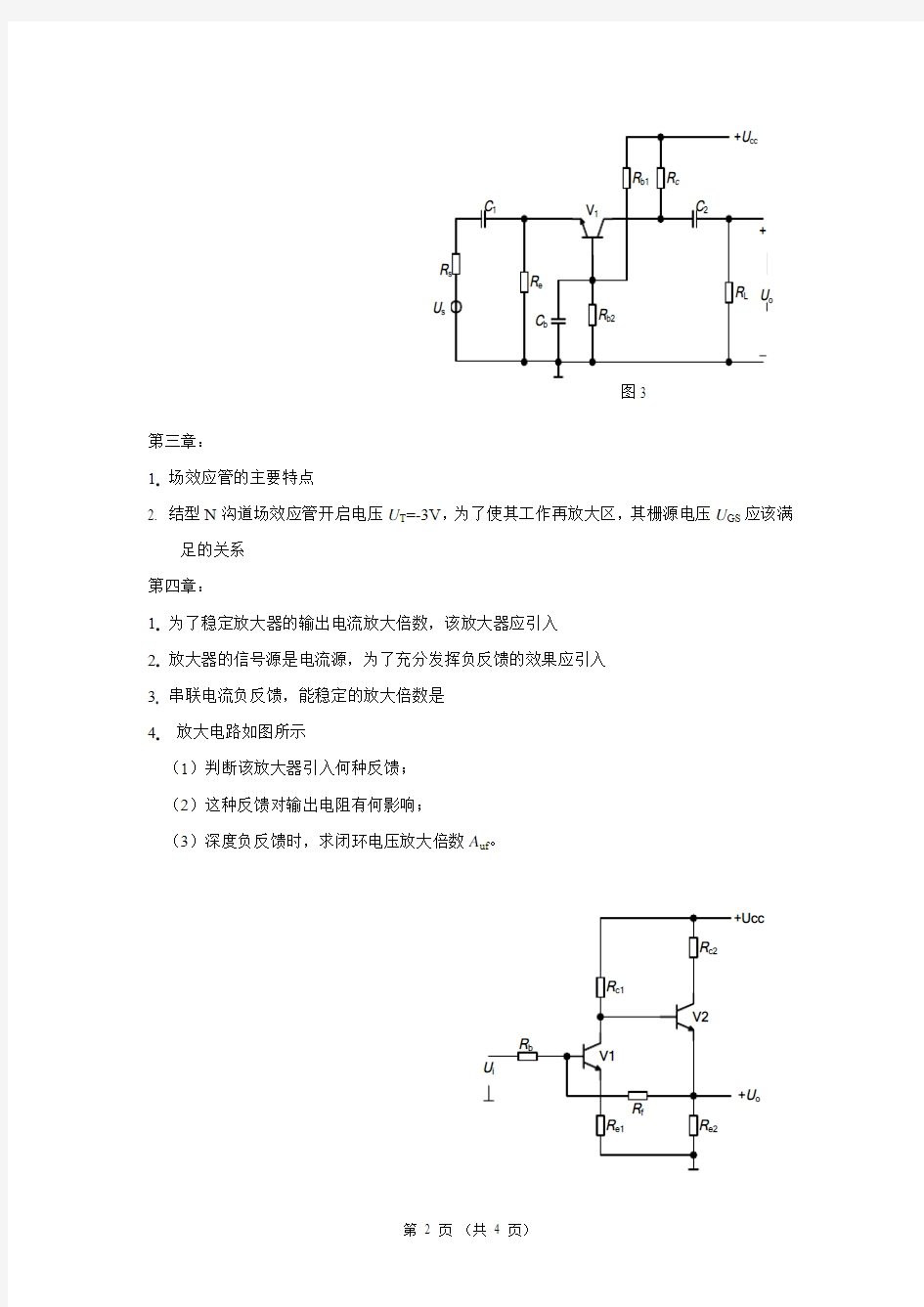 33数电和模电复习知识点