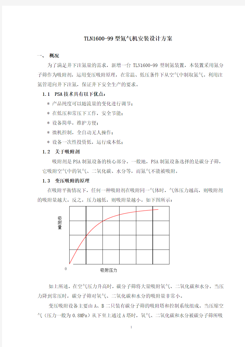 制氮机安装设计方案