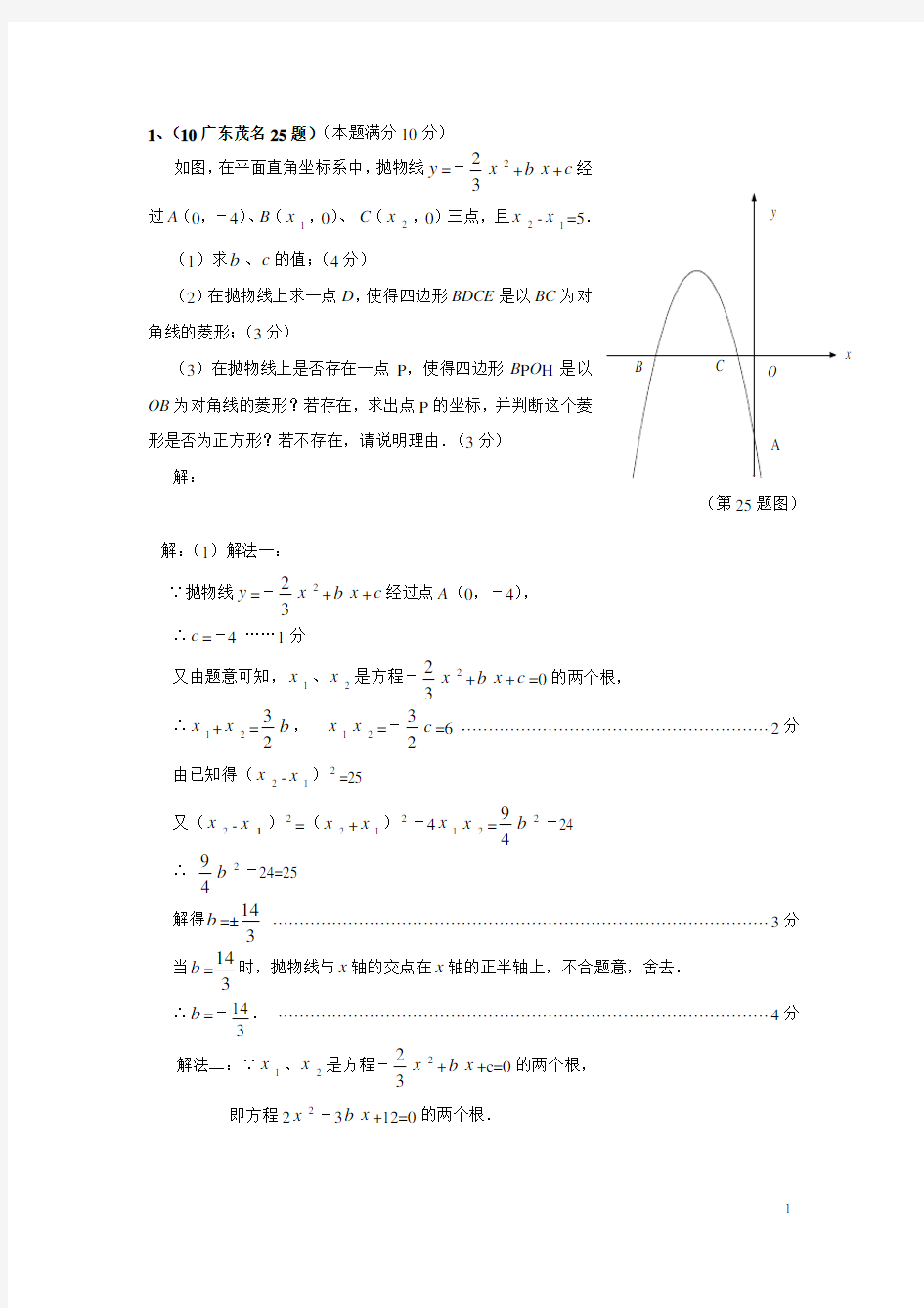 2015年中考数学压轴题精选(二次函数)(16题)_附详细解答和评分标准