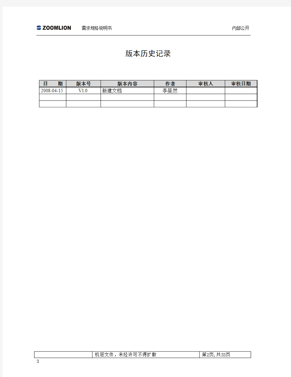 应收账款管理系统-SRSV1 0-系统需求规格说明书