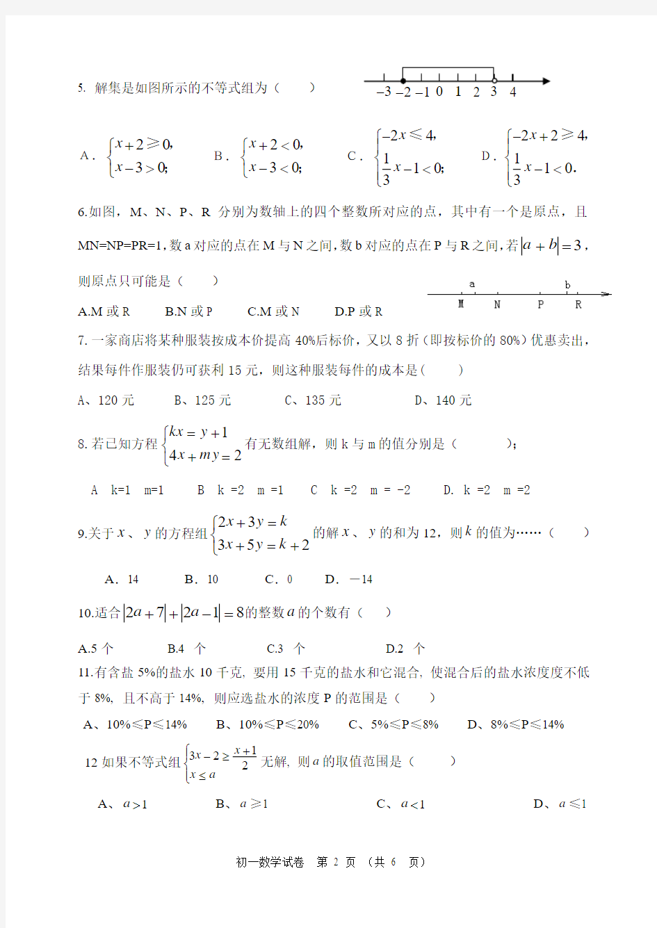 初一上数学期末2011(上交)