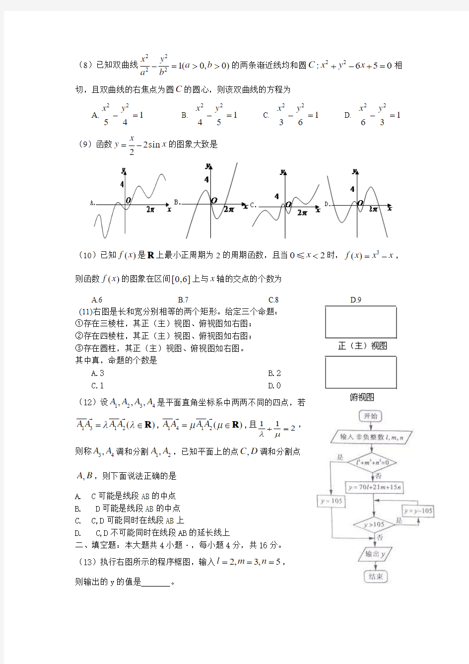2011年高考理科数学(山东卷)