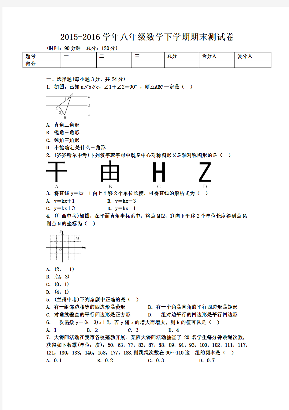 2015-2016学年湘教版八年级数学下学期期末测试卷 及答案