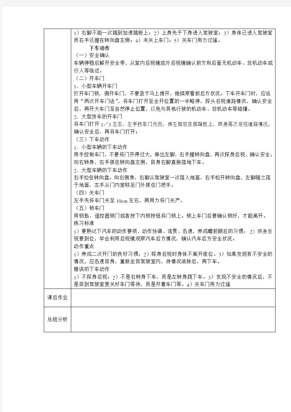 上车、下车动作(实操)教学教案