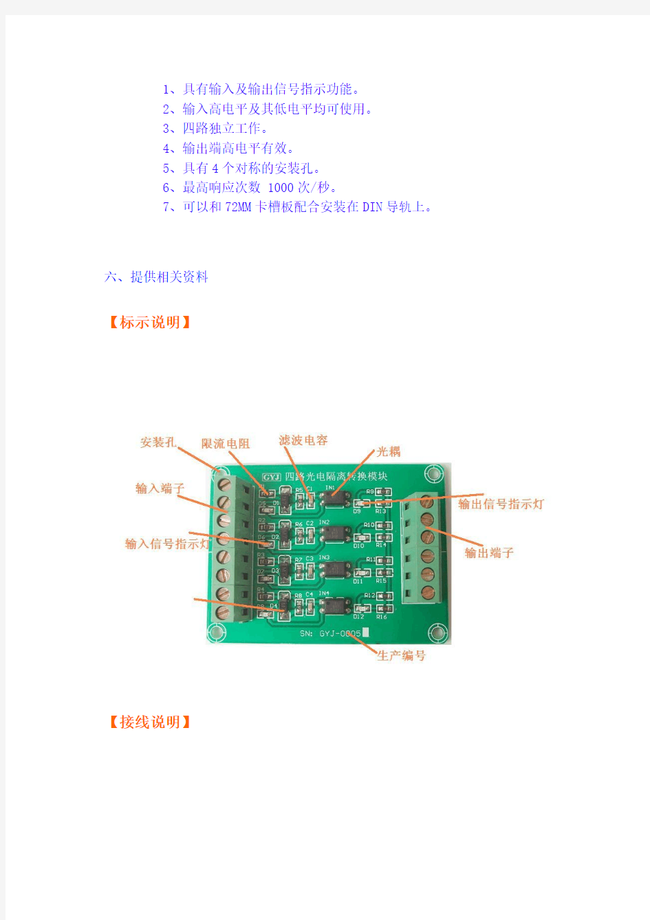 四路光电隔离转换模块产品设计使用手册