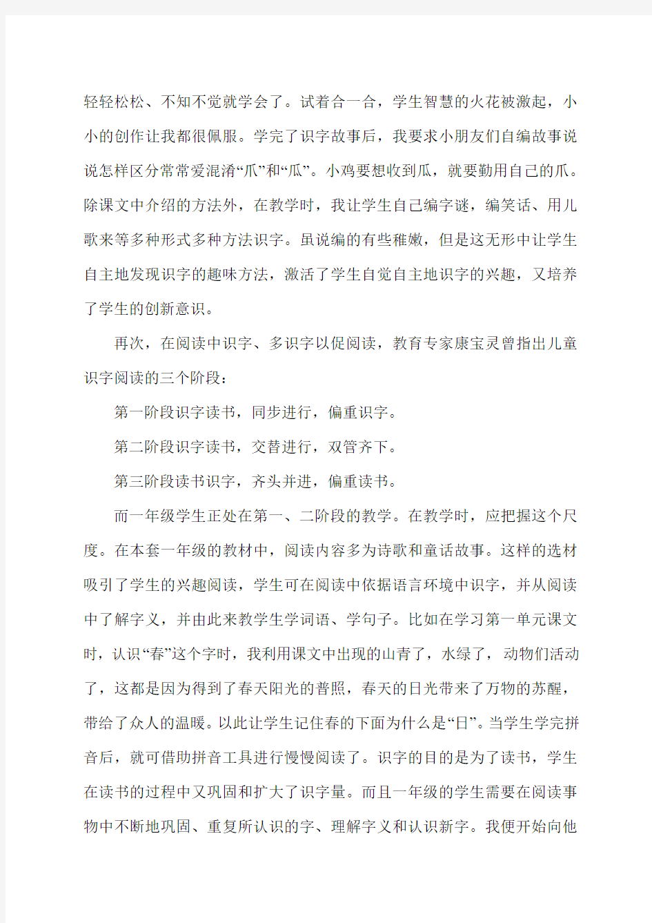 识字教学之我见