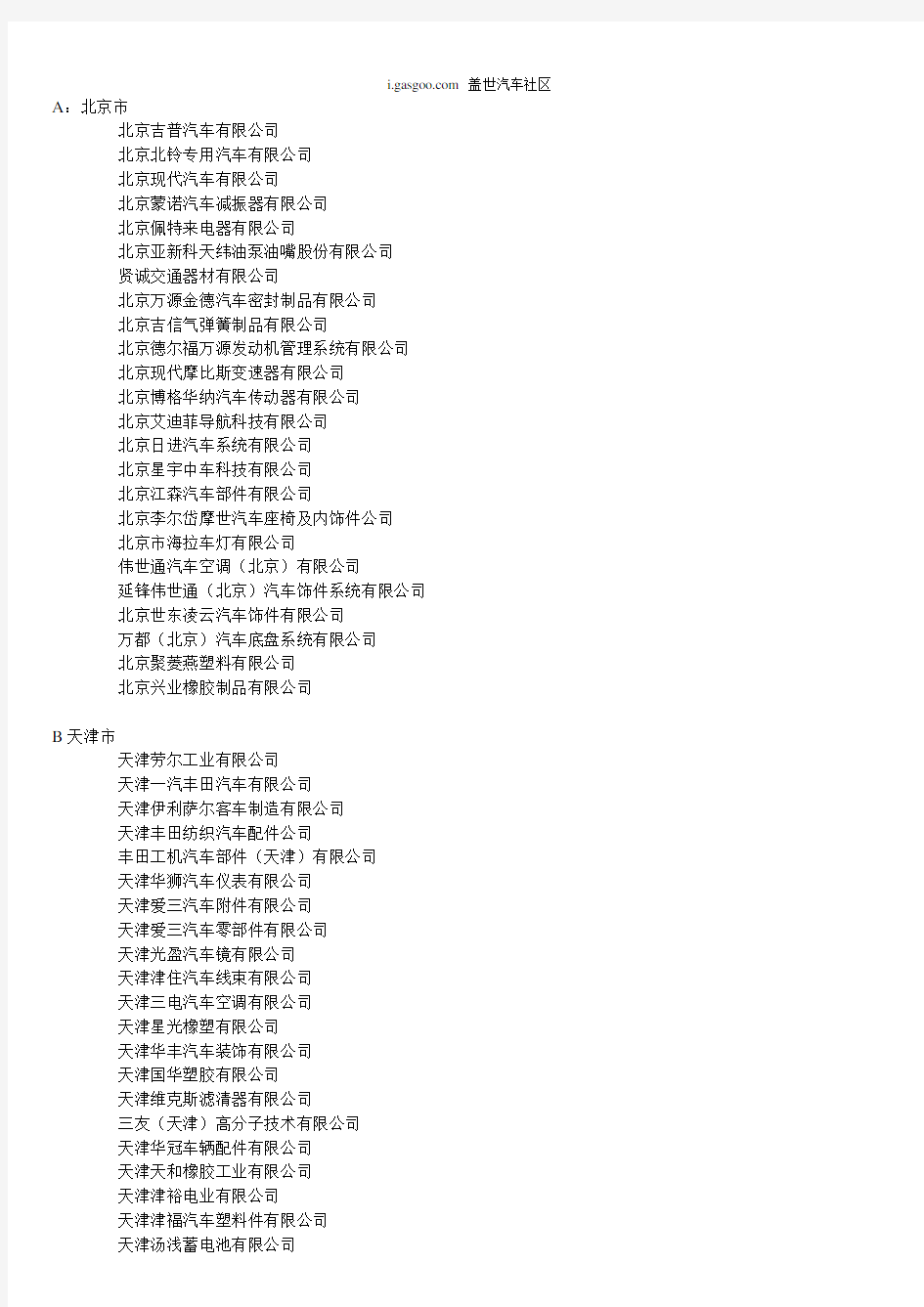 各省市主要主机厂及零部件企业清单