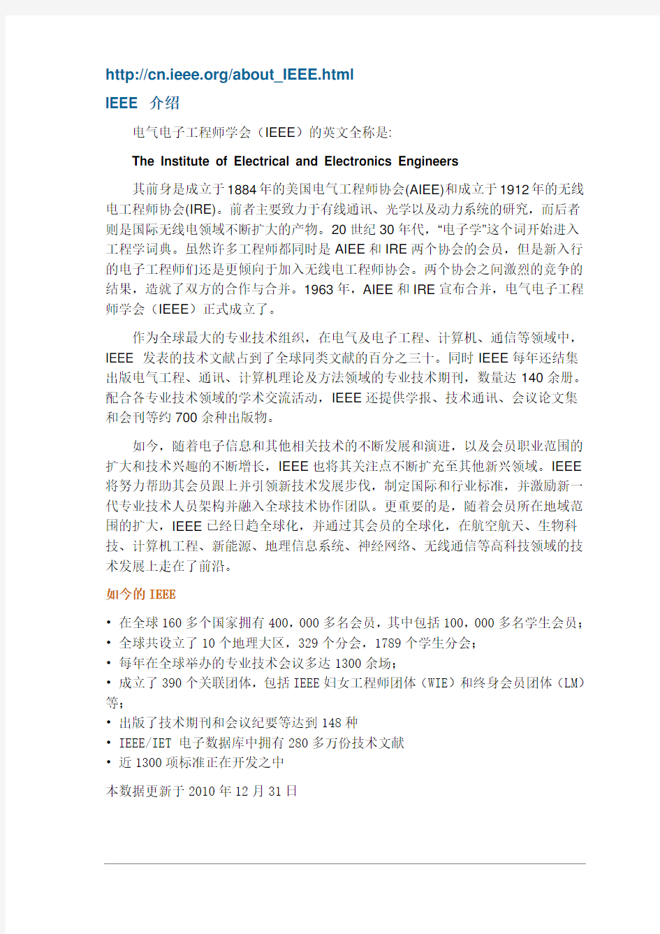 电气电子工程师学会(IEEE)介绍