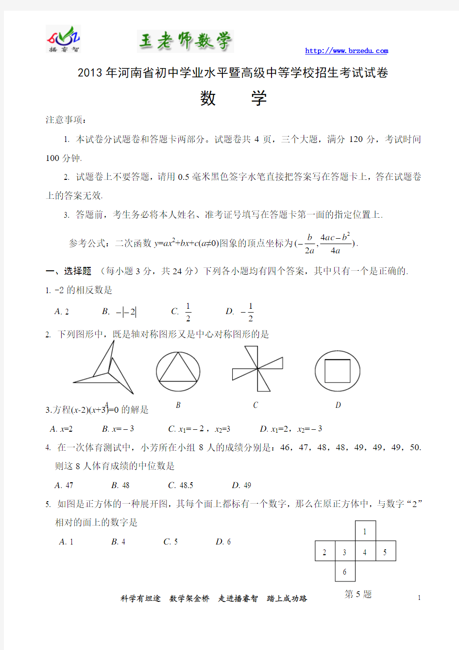 2013年河南省中考数学试题及答案(电子版)