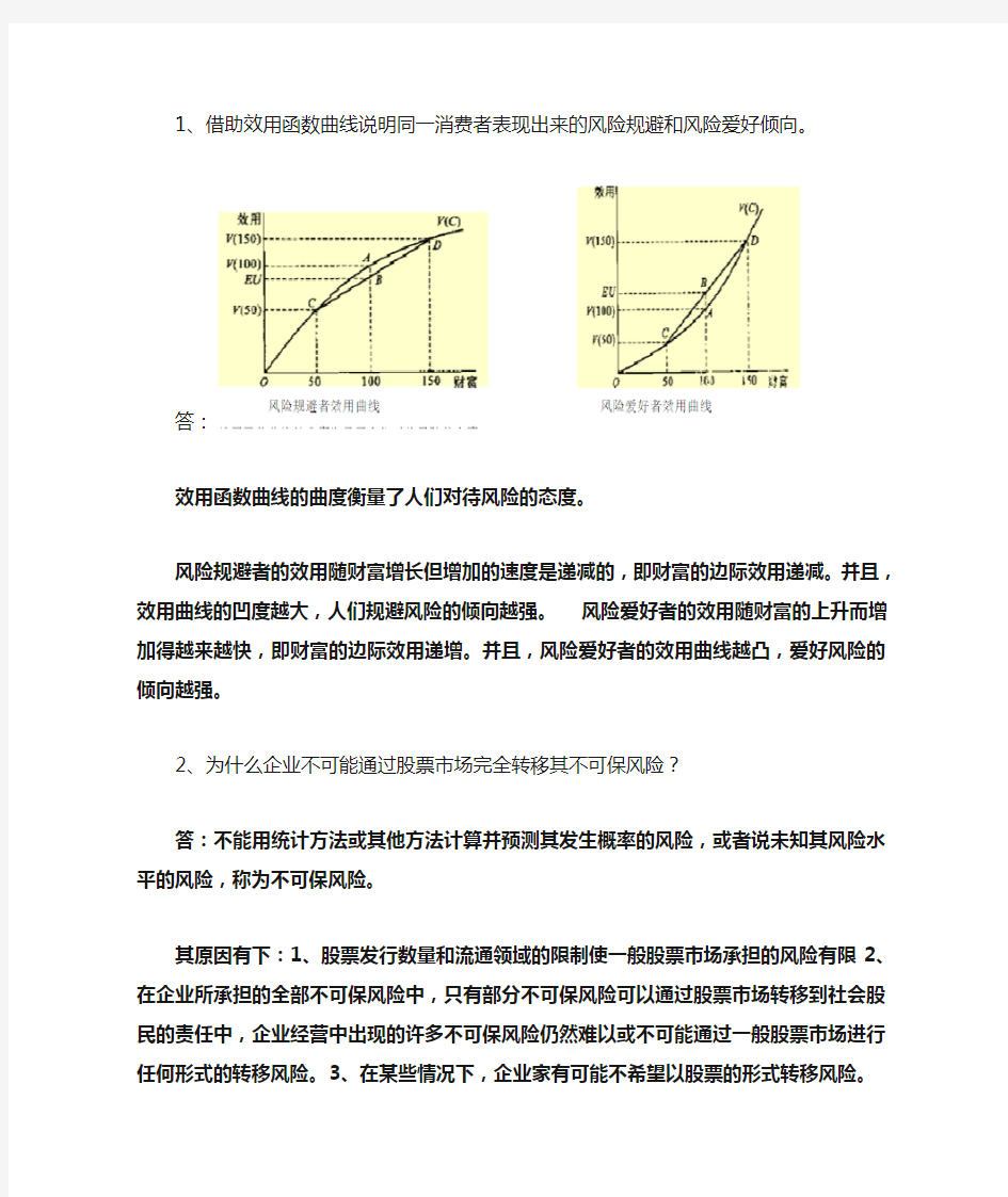 信息经济学期末复习