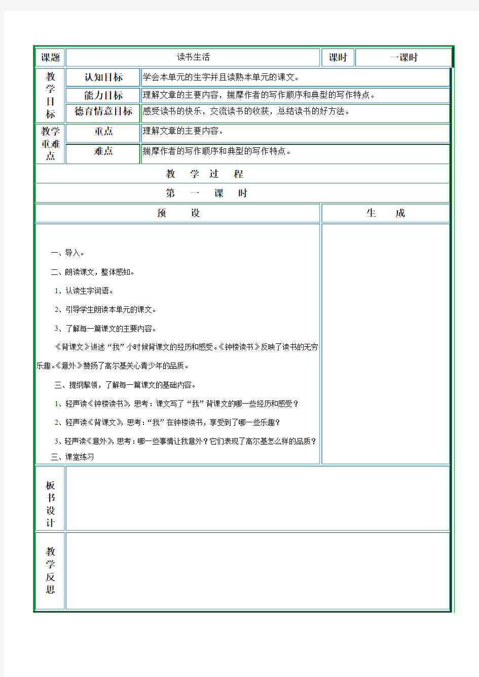 鄂教版语文五年级语文(下)第二单元教学设计