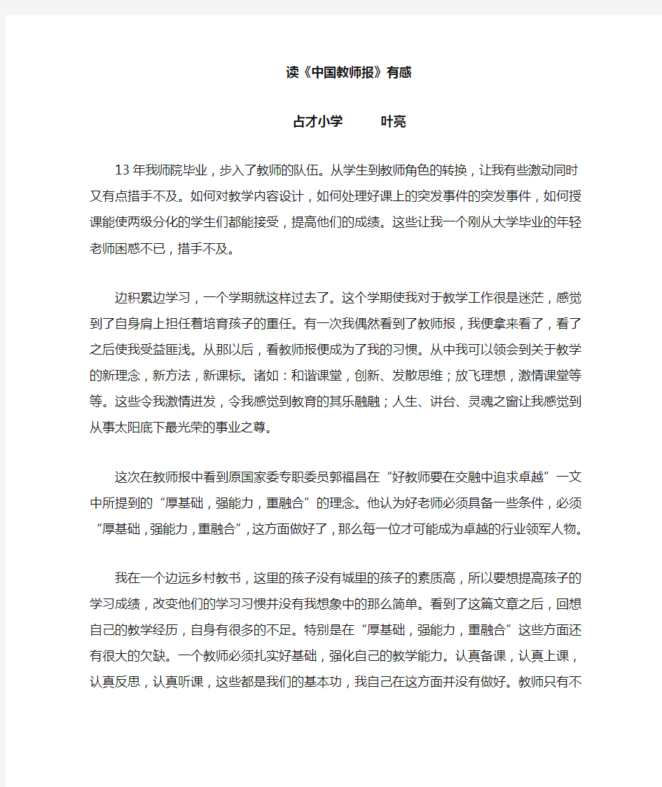 教师报读后感