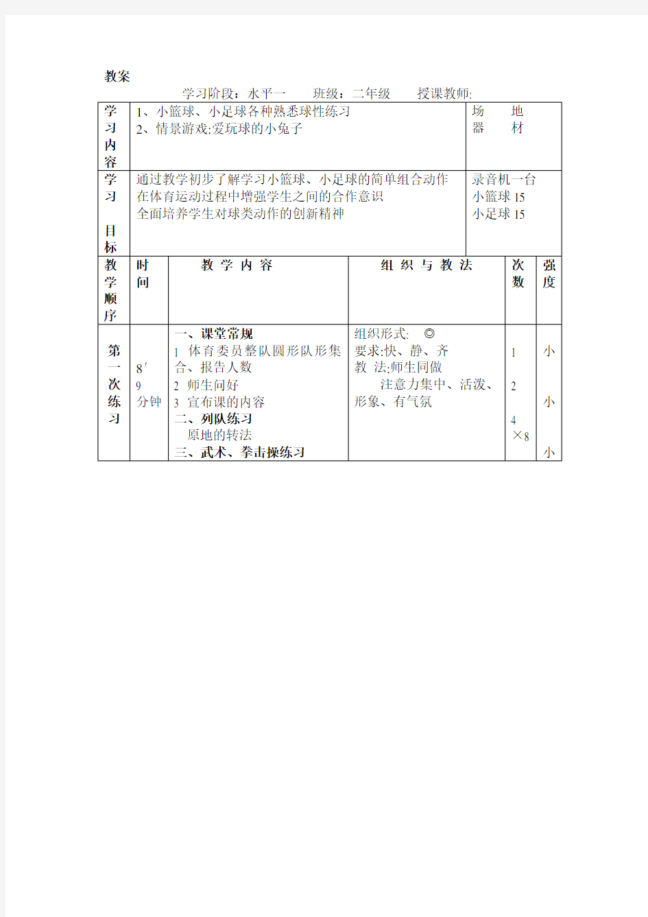 小学二年级篮球游戏教案