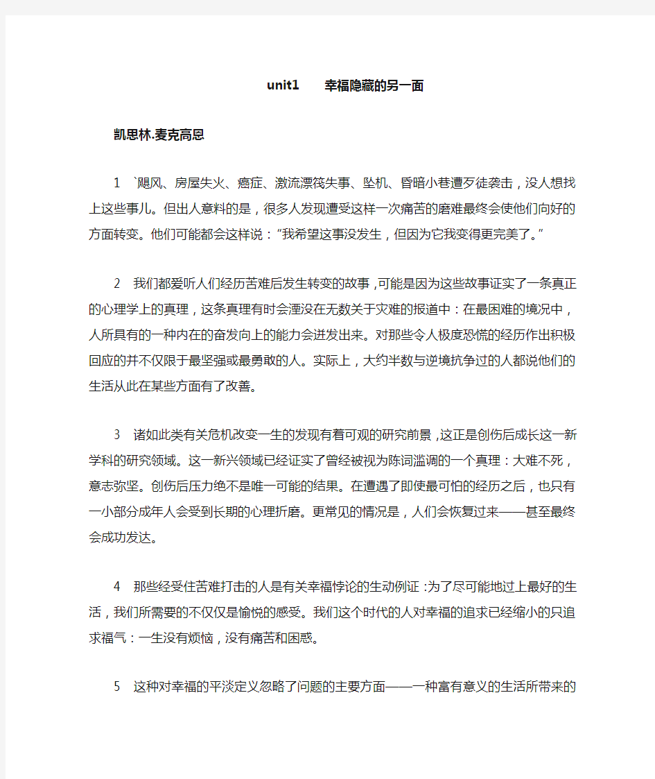 研究生英语系列教材综合教程下 课文翻译一