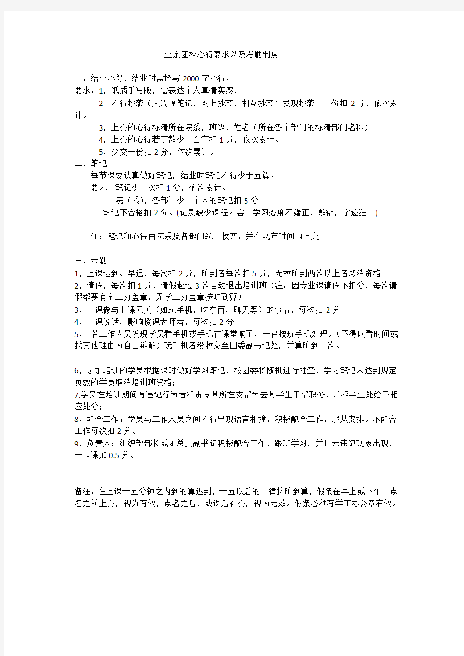 业余团校心得要求以及考勤制度