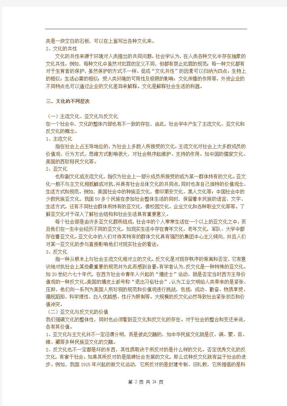 (0144)《社会学概论》网上作业题答案