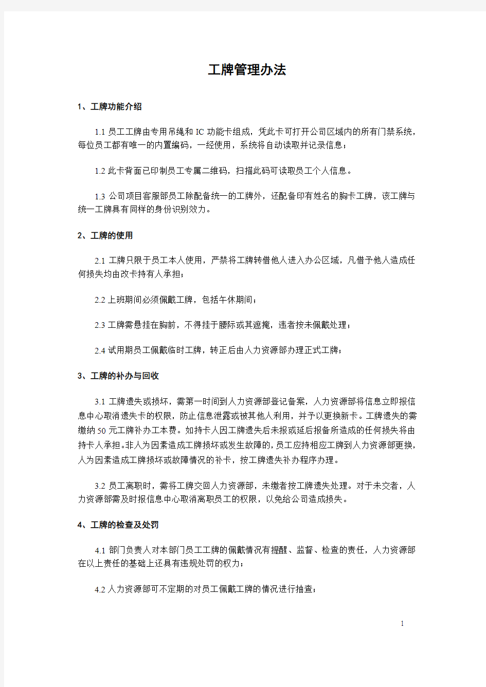 工牌管理办法