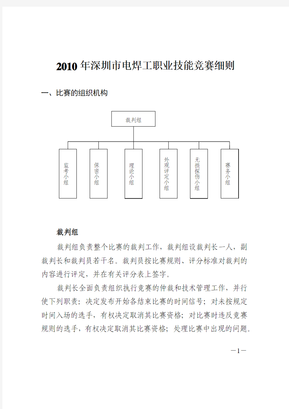 深圳市电焊工职业技能竞赛细则