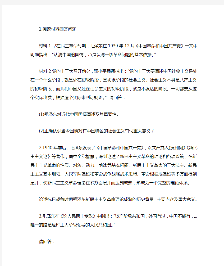 中国近现代史纲要_材料分析题2(2)