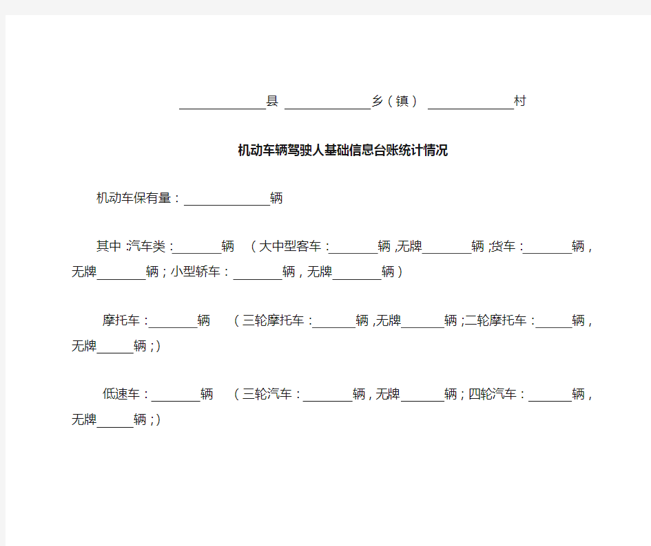 车辆统计汇总表