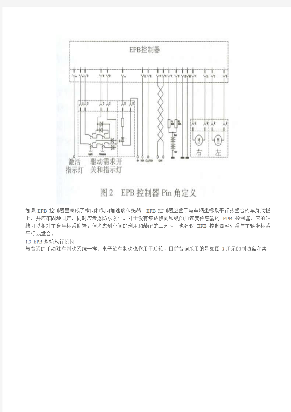 EPB电子驻车制动系统的开发及应用(8页)