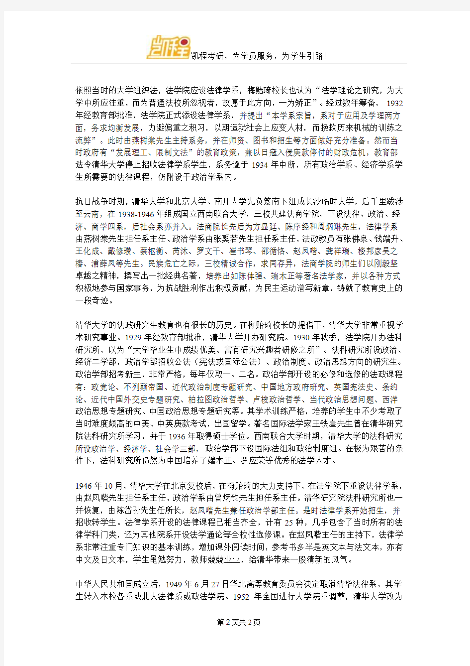 清华法学院历史沿革
