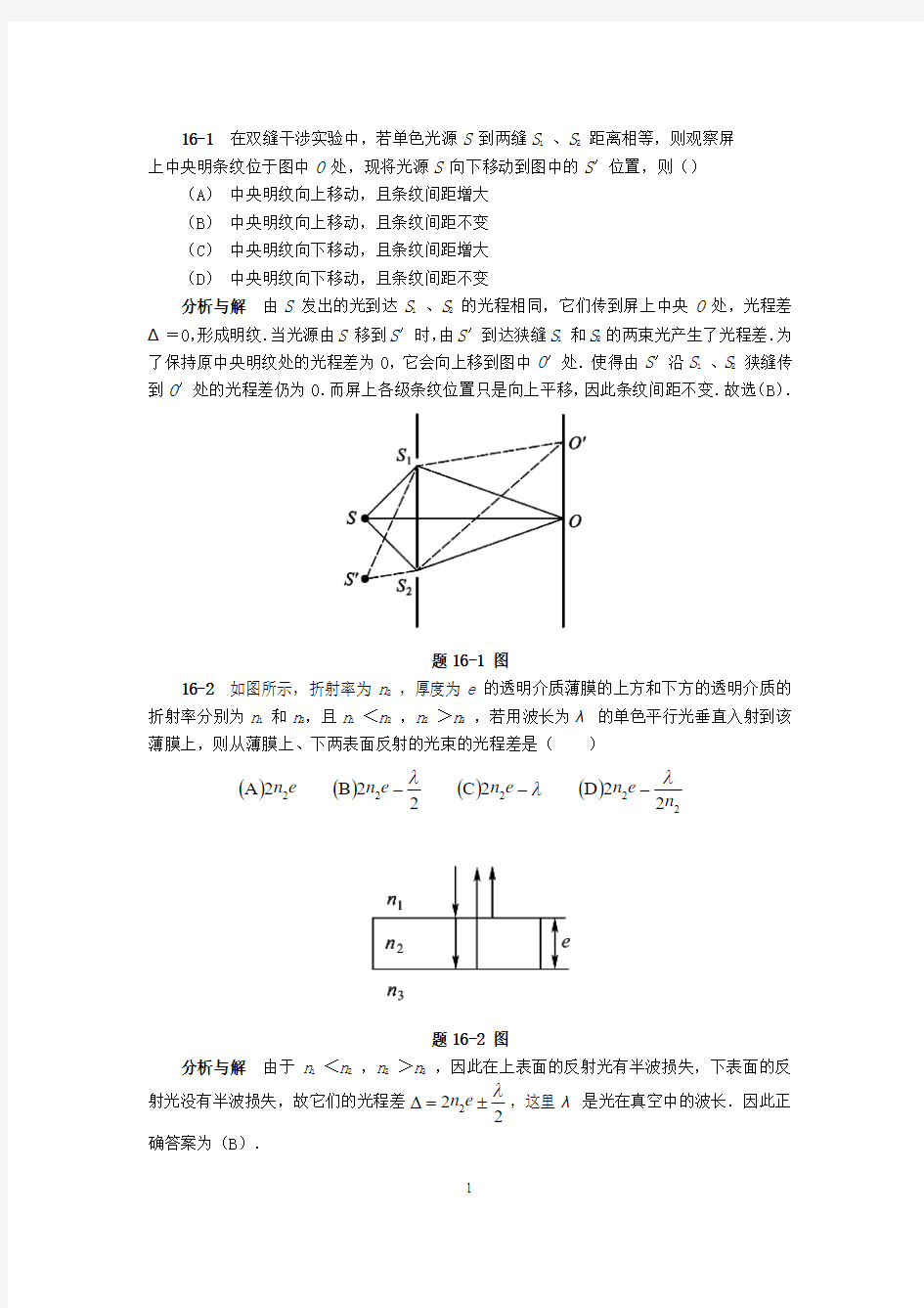 第16章习题答案