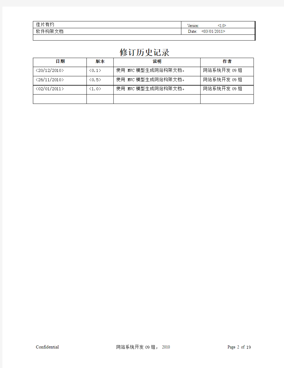 佳片有约影评网概要设计文档