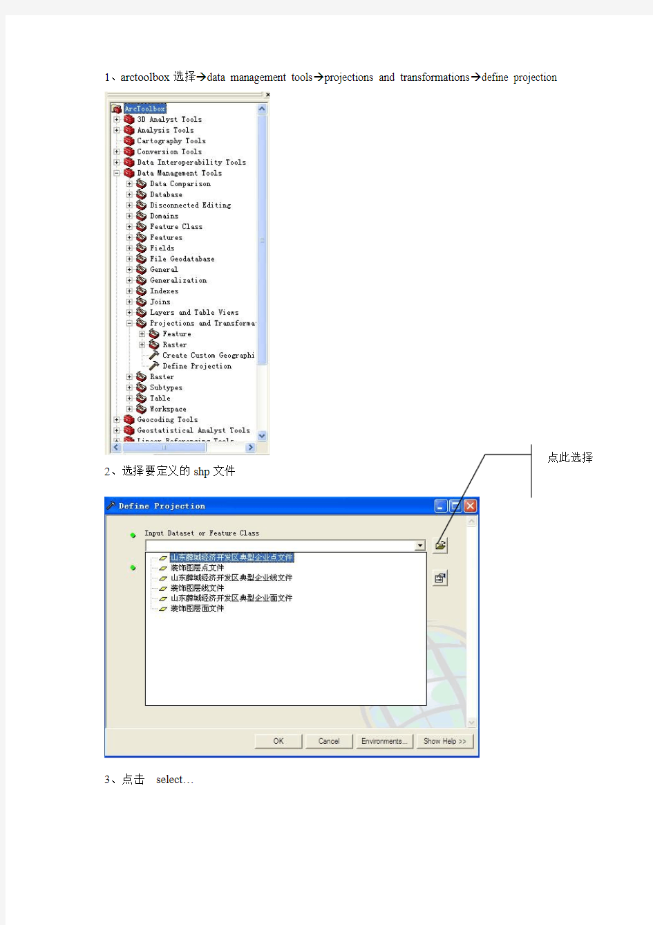 arcgis投影定义大体步骤