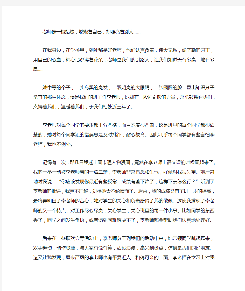 老师像一根蜡烛