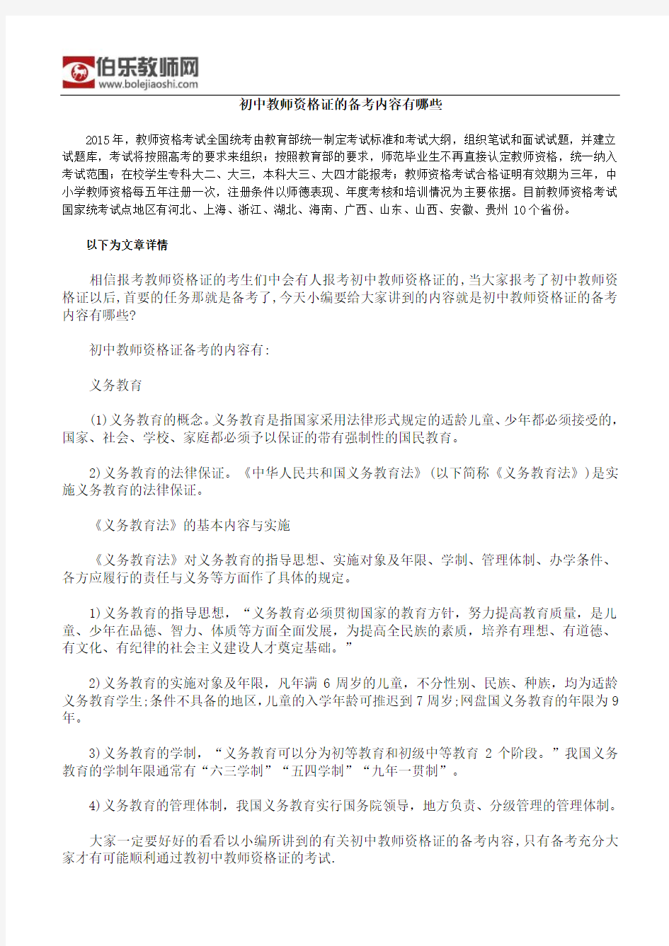 初中教师资格证的备考内容有哪些