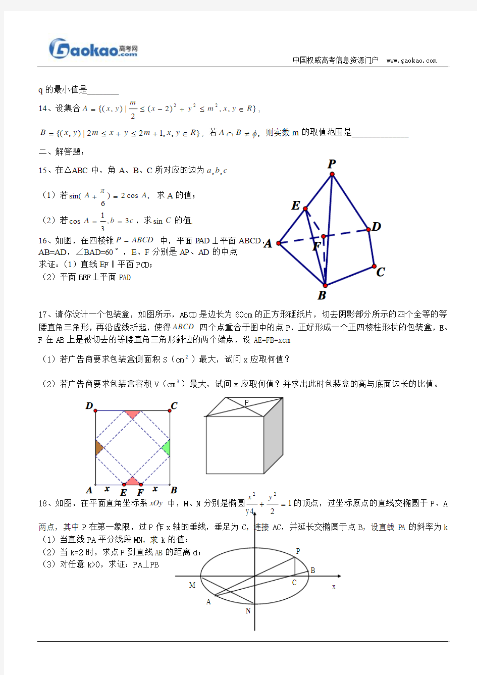 2011年高考江苏卷数学(理)试题(真题)