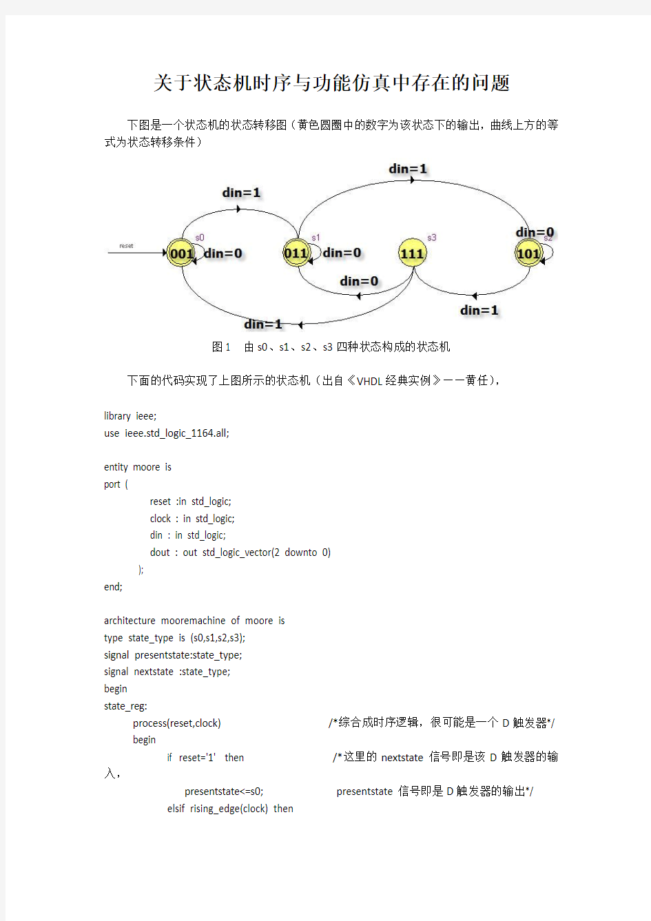 关于状态机时序与功能仿真中存在的问题