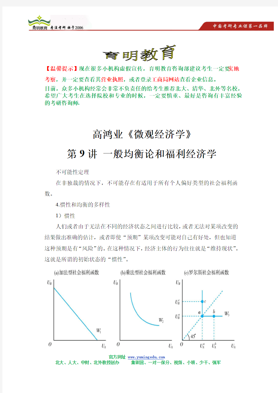 中国人民大学802经济学参考书
