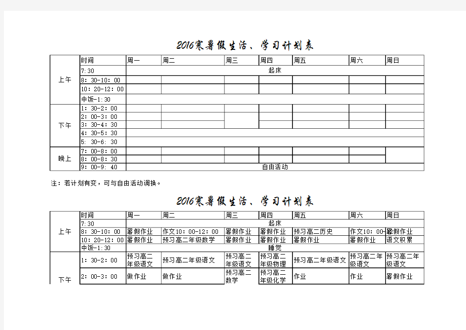 2016年寒暑假生活 学习计划表