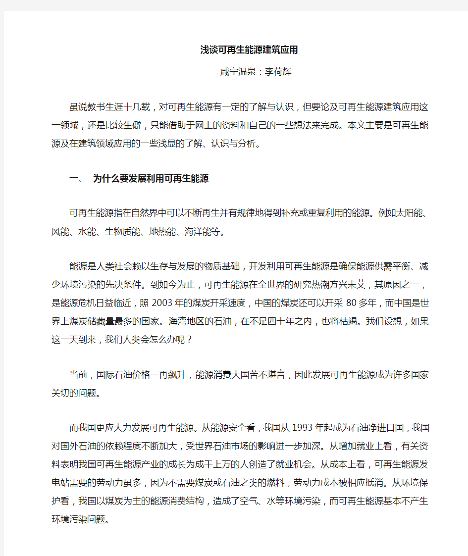 关于可再生能源建筑应用浅谈