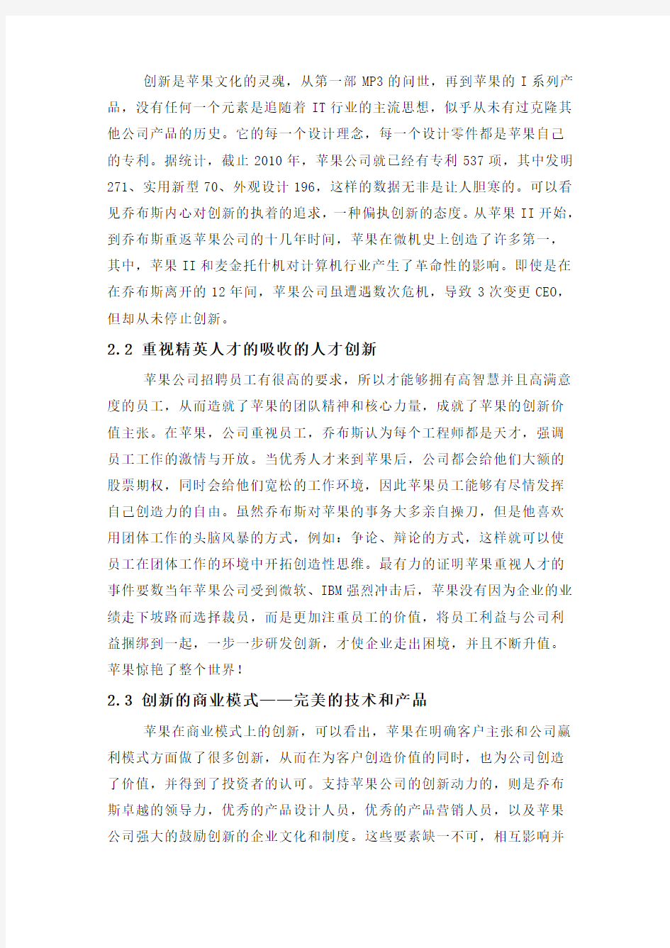 苹果公司企业战略管理论文