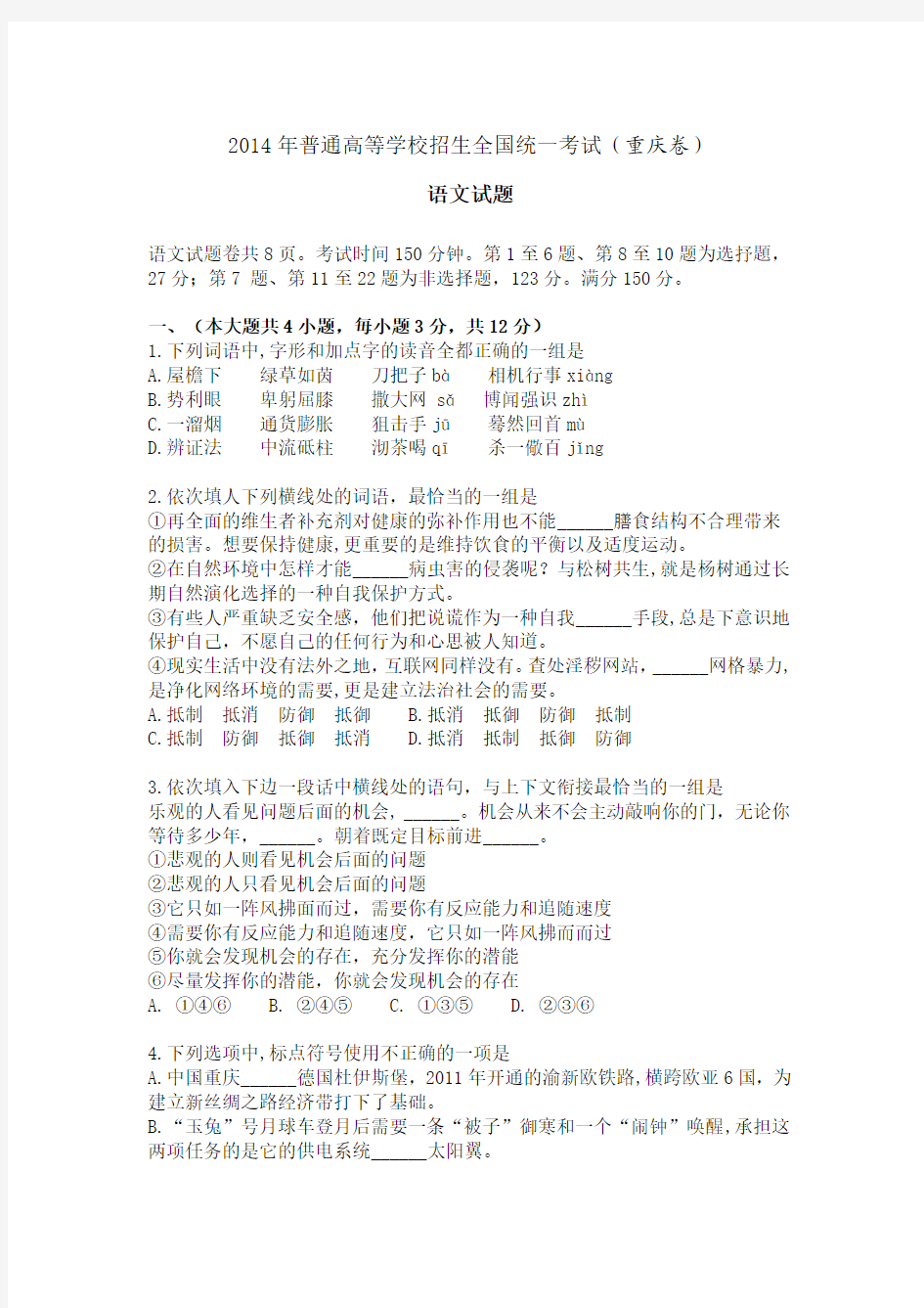 2014年重庆高考语文试卷含答案